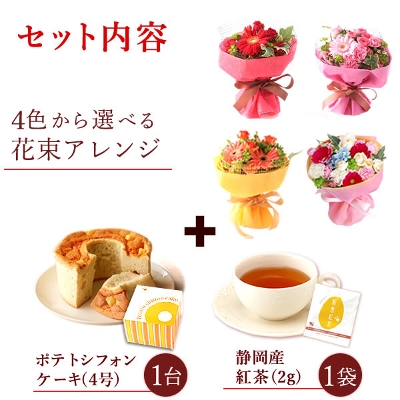 【送料無料】 母の日 ギフト プレゼント 選べる4種の花束＆シフォンケーキ！フラワーギフト スイーツセット