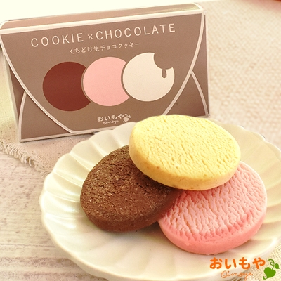 とろけるくちどけチョコクッキー【3枚入り】お菓子　プチギフト