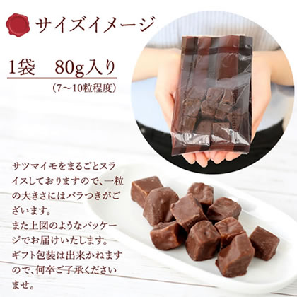 おいもやの芋甘納豆ショコラ(1袋80g) 国内産さつまいも使用の和スイーツ×癒しのミルクチョコレート♪