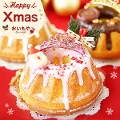 クリスマスケーキ プリンセス・クグロフ [3号] - 好みで選べる♪3種類のトッピングカラー