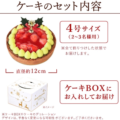 クリスマスケーキ 苺チーズチーズケーキタルト [4号] - Xmasを贅沢に彩る鮮やかな苺