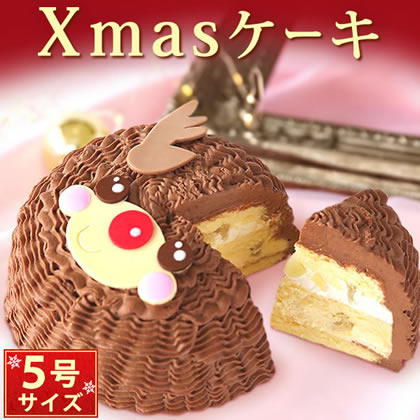 クリスマスケーキ トナカイさんチョコケーキ [5号] - 思わずにっこり★笑顔がこぼれる♪
