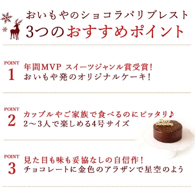 クリスマスケーキ ザッハトルテ [4号] - 伝説と格式のチョコレートケーキ