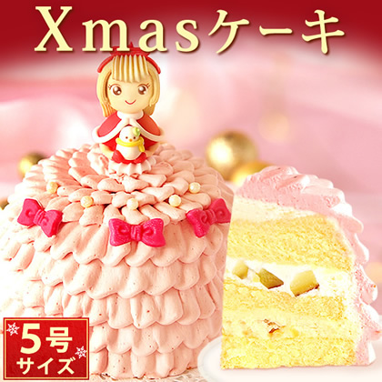 クリスマスケーキ 苺とサツマイモのドールケーキ [5号] - ゆめかわいいプリンセスケーキ