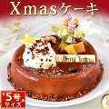 クリスマスケーキ キャラメル・ティラミスケーキ [5号] - 優しい甘さとほろ苦さ、大人リッチなくちどけ