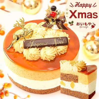 クリスマスケーキ ゴールデンキャラメルケーキ [4号] - 聖夜に流れる、琥珀色の時間