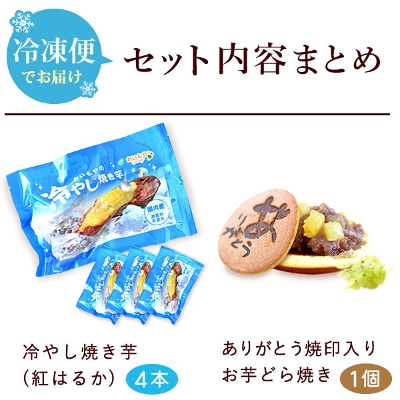 【送料無料】ギフト プレゼント 和菓子 冷やし焼き芋 送料込 スイーツ